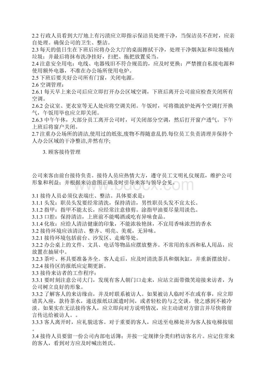 行政部工作职责及管理办法.docx_第2页