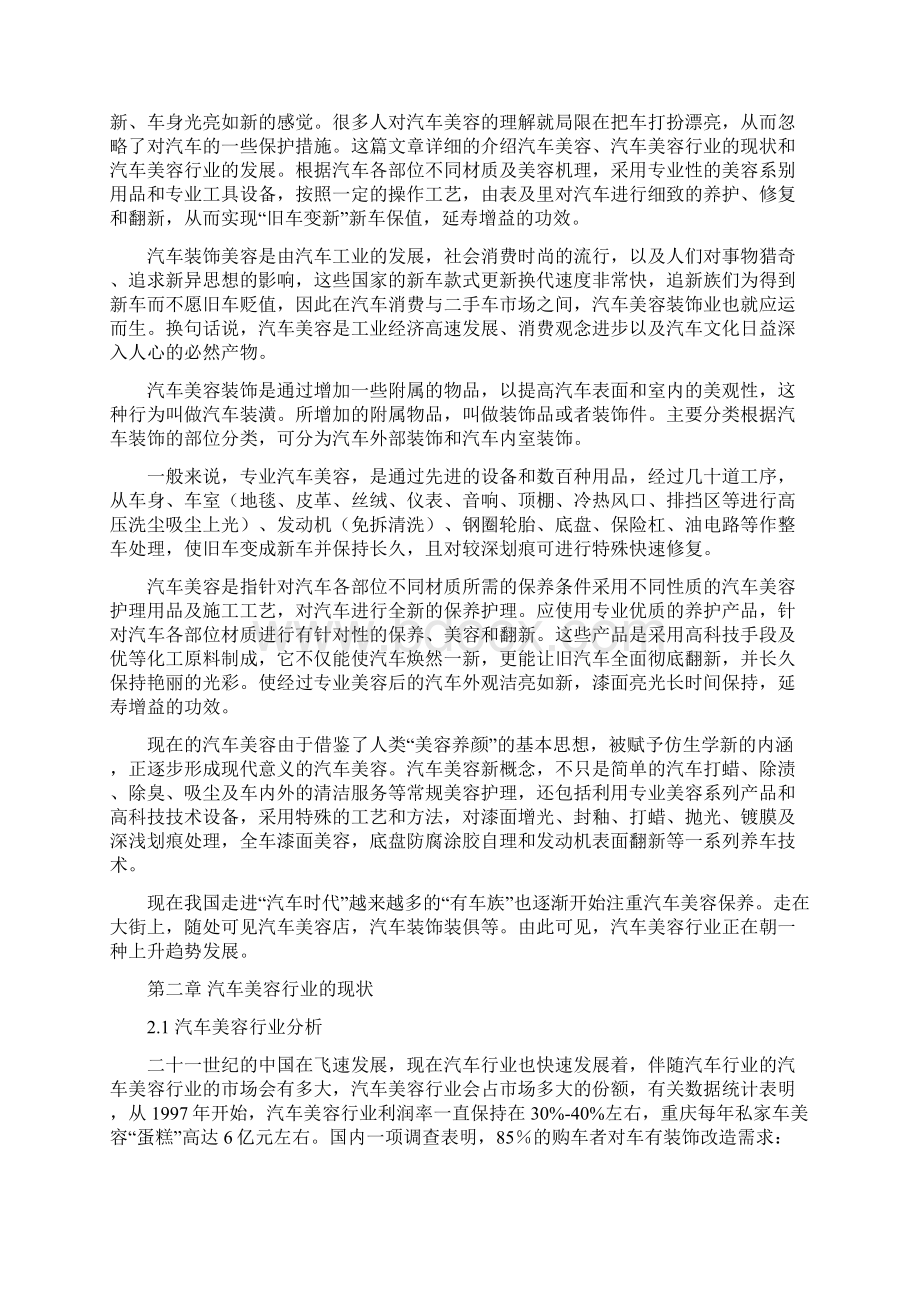 汽车美容毕业论文.docx_第2页