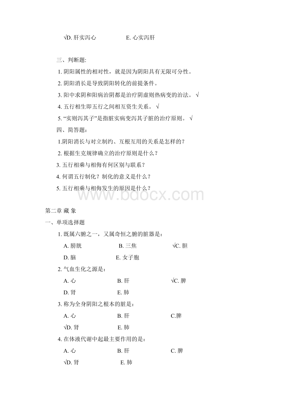 中医学基础练习题.docx_第3页