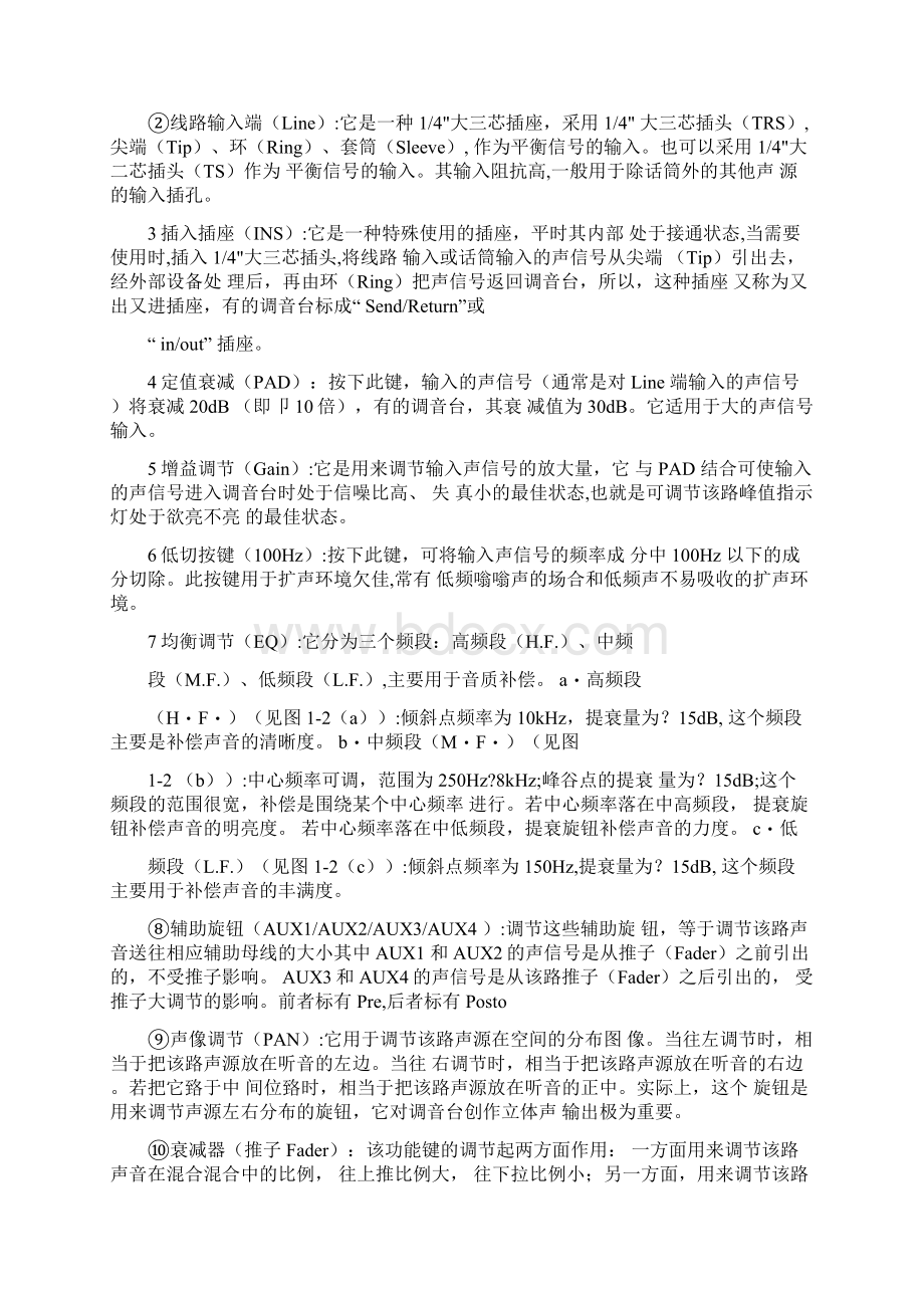 调音师入门基础知识.docx_第2页