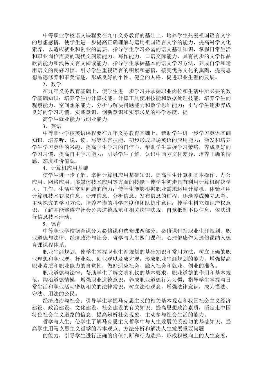 旅游服务与管理教学计划.docx_第2页