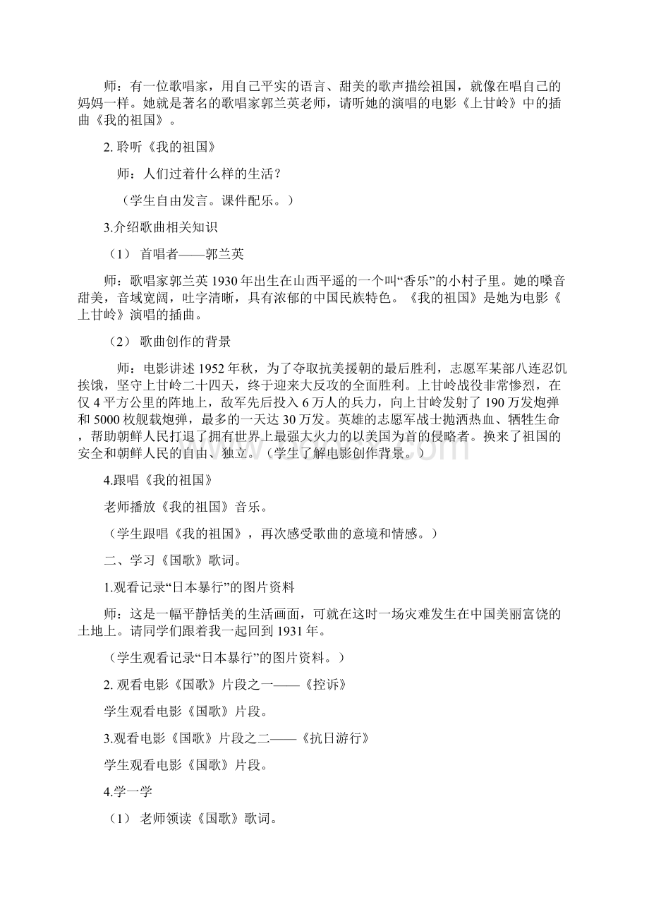 整理湖南文艺出版社小学六年级音乐上册教案全册.docx_第2页