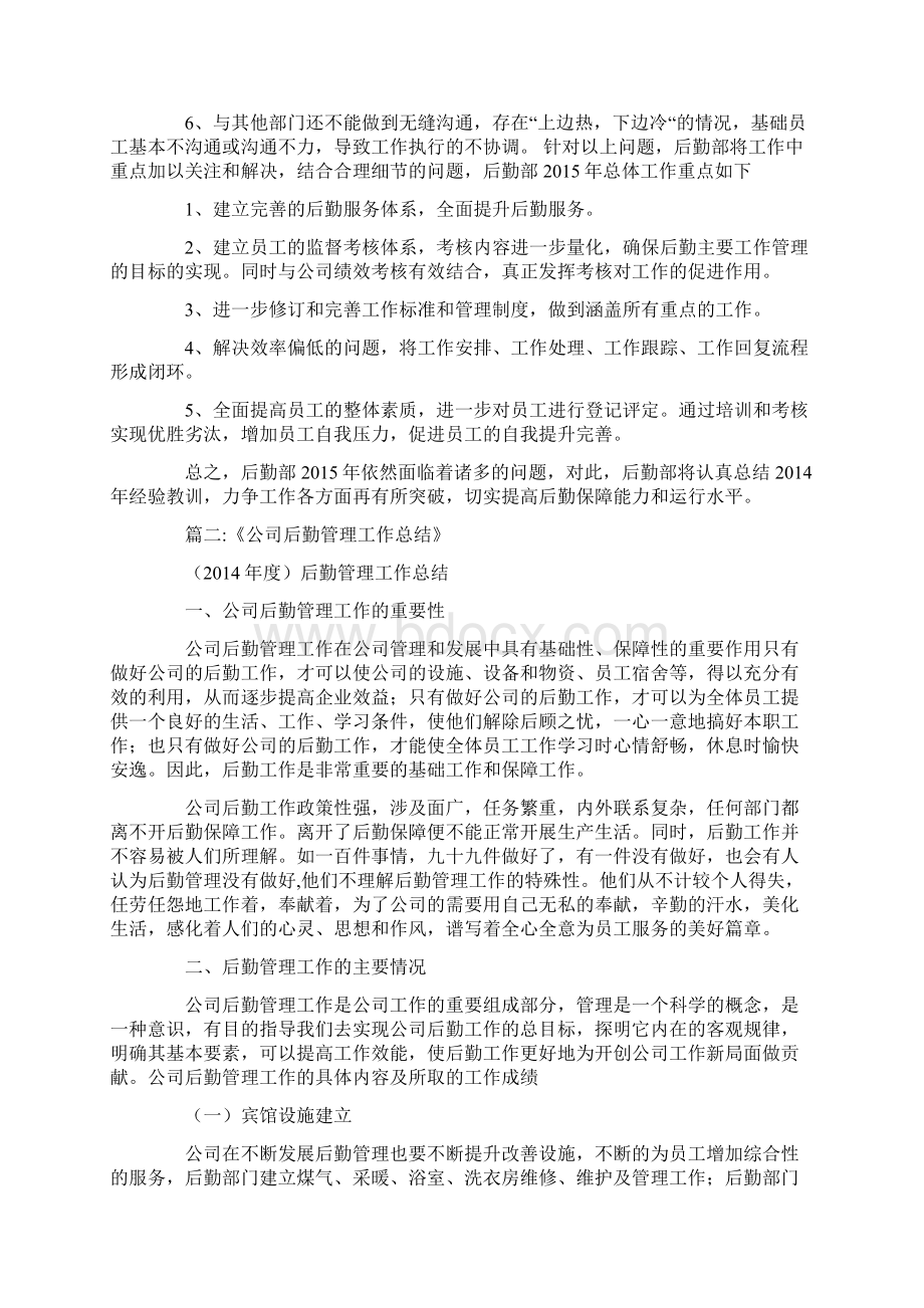 企业后勤总结范文大全.docx_第3页