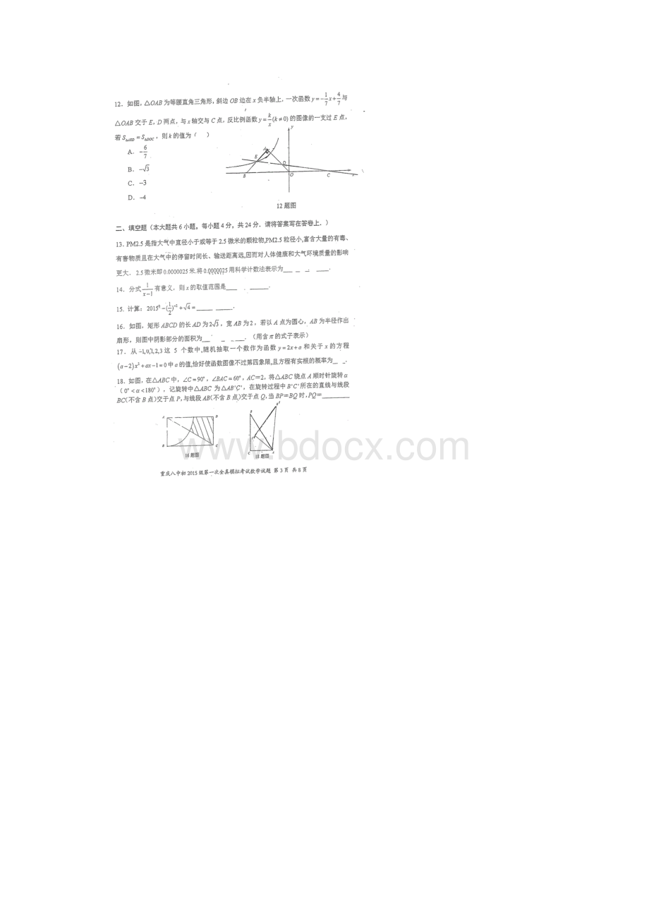 重庆八中学年春期初三下第一次全真模拟数学试题扫描.docx_第3页