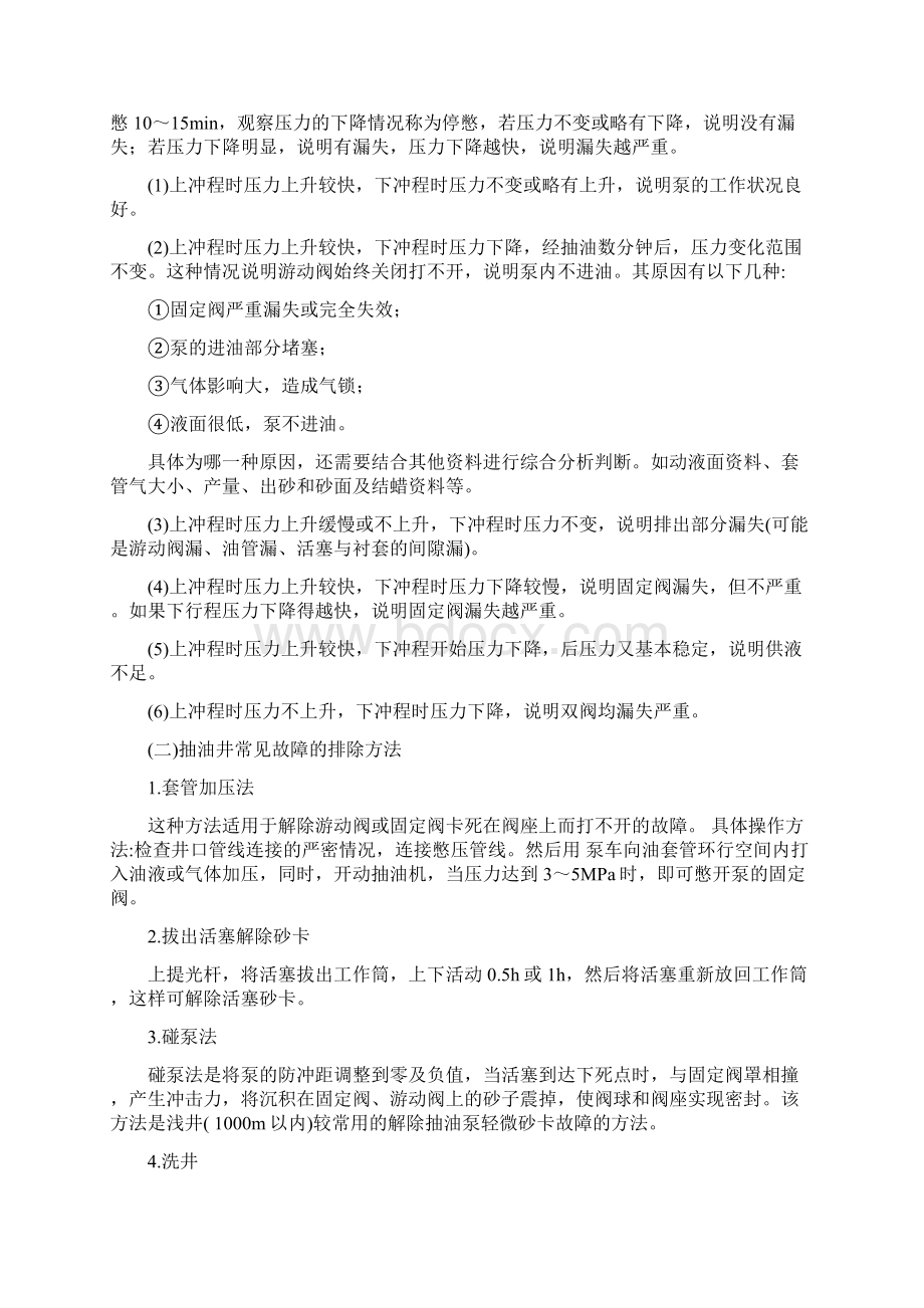 完整word版抽油机井常见故障的判断方法与分析步骤.docx_第2页