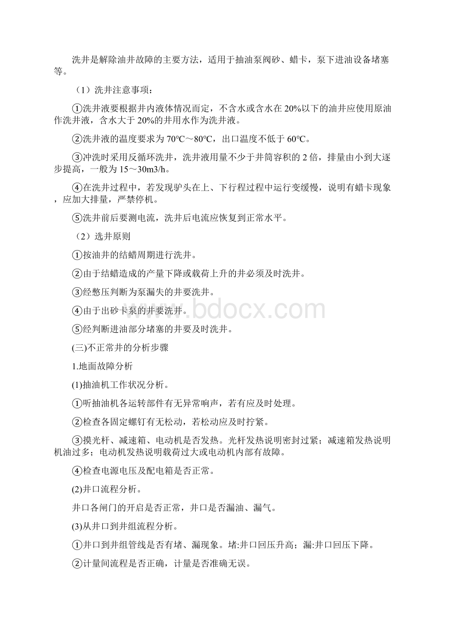 完整word版抽油机井常见故障的判断方法与分析步骤.docx_第3页