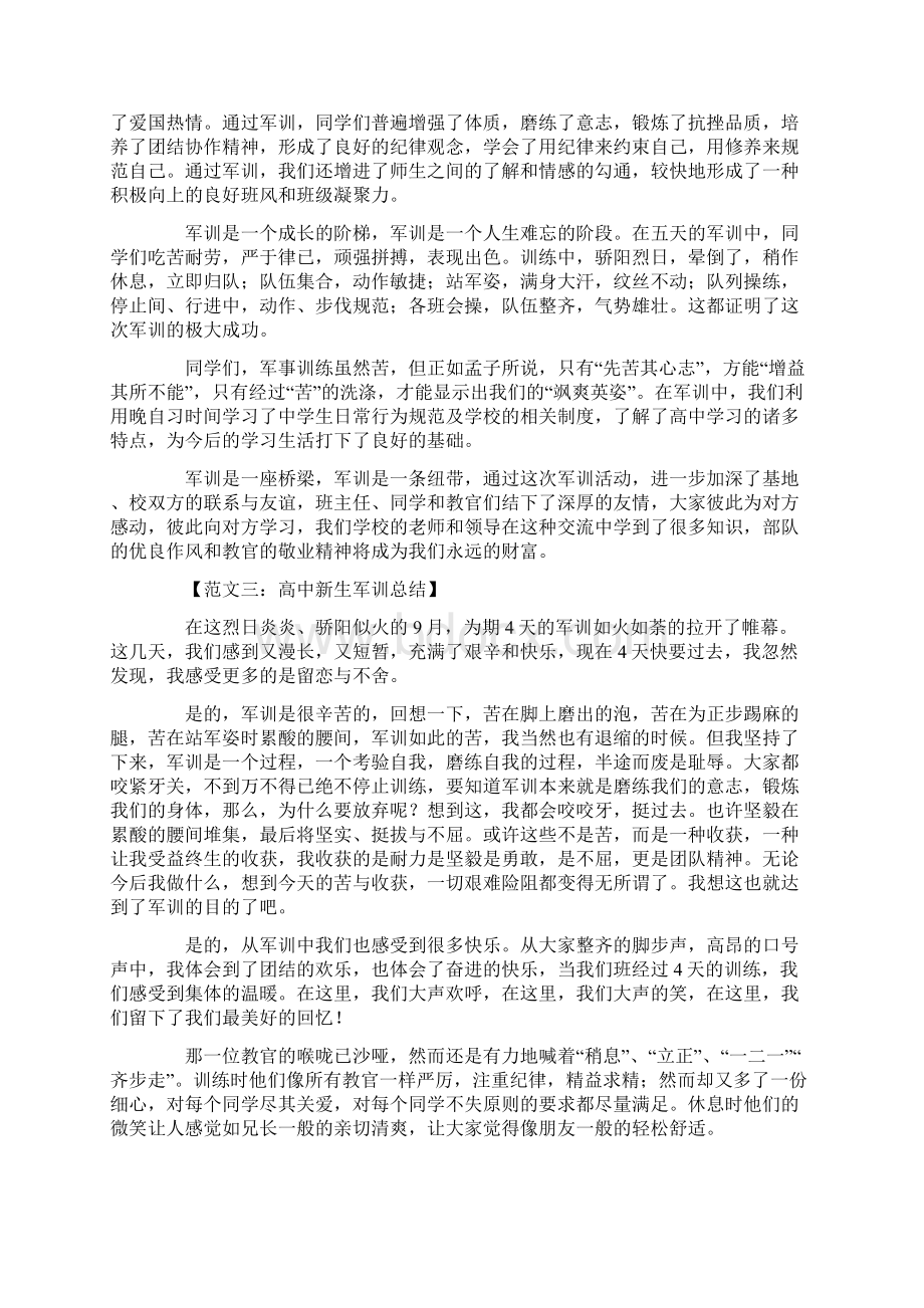 高中新生军训总结.docx_第3页