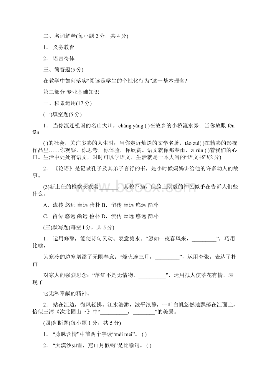 小学语文专业知识全真模拟试题及答案五最新.docx_第2页