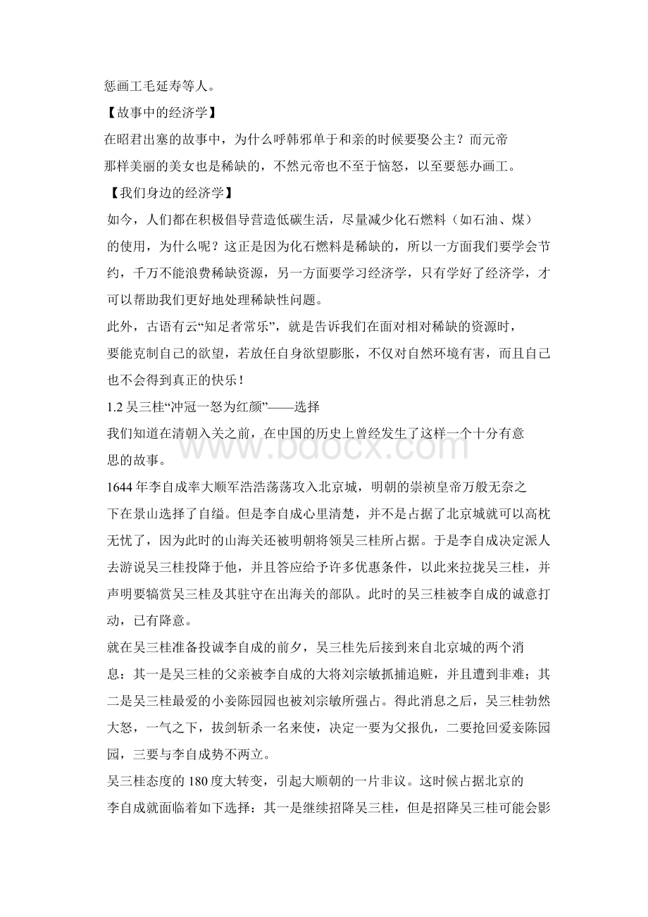 最新100个经典经济学案例分析资料.docx_第2页