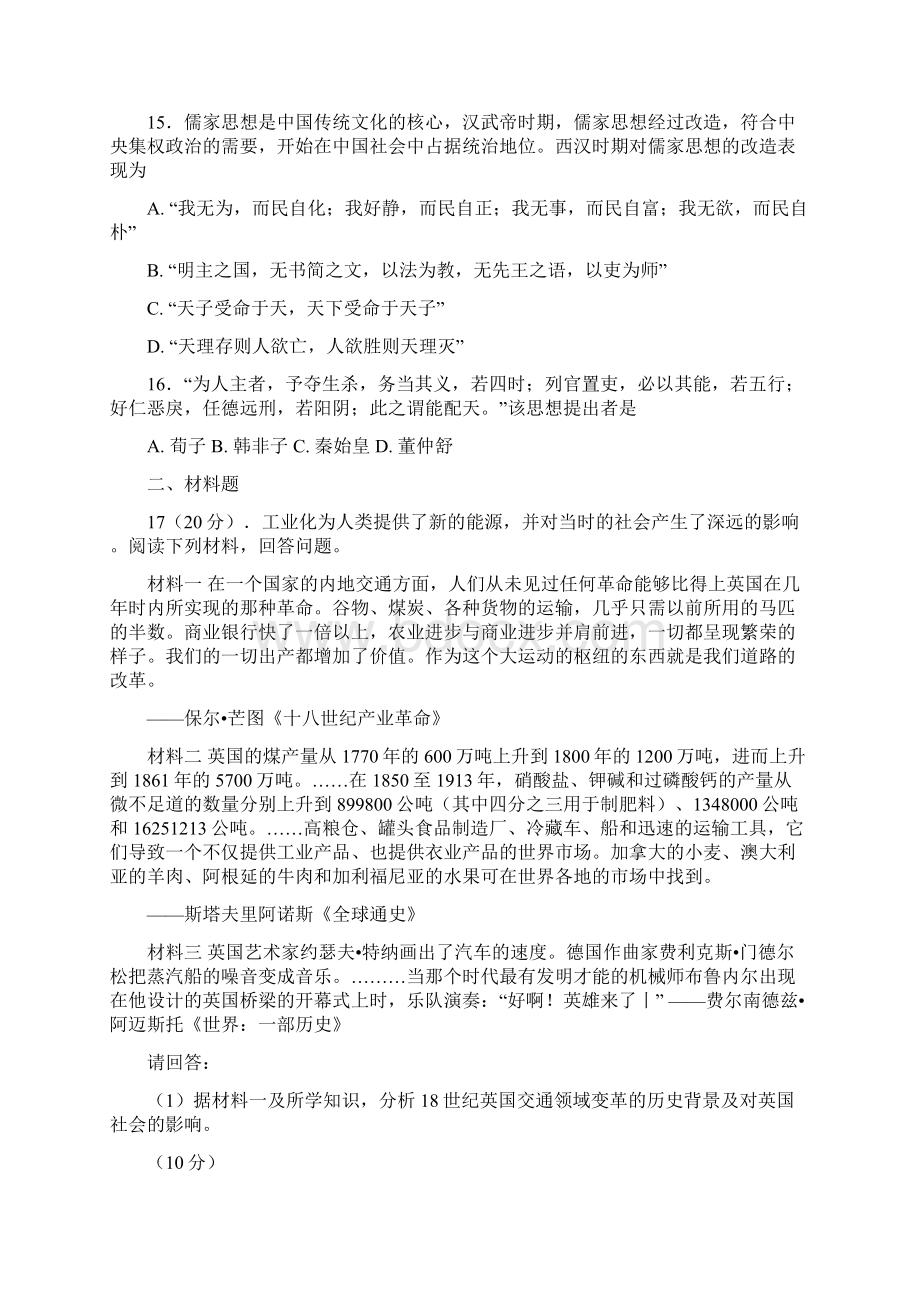 重庆市万州区学年高二历史月考试题Word文档格式.docx_第3页