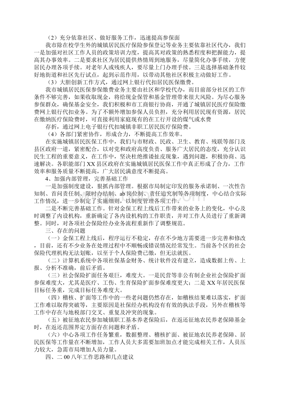 市社会保险征缴稽核中心工作汇报材料.docx_第3页