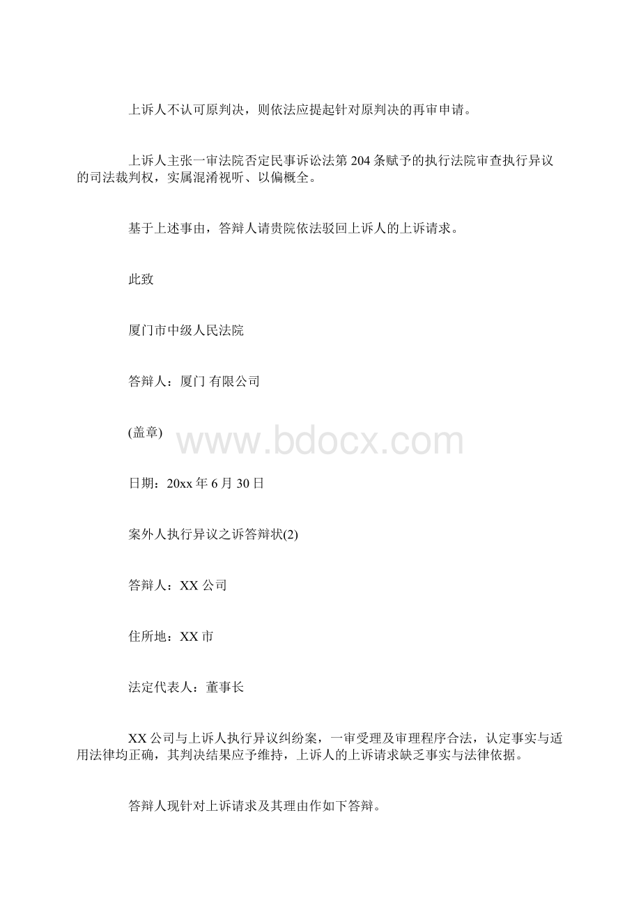 案外人执行异议之诉答辩状.docx_第3页