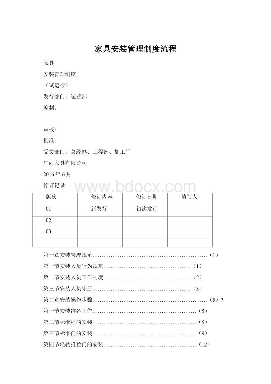 家具安装管理制度流程.docx