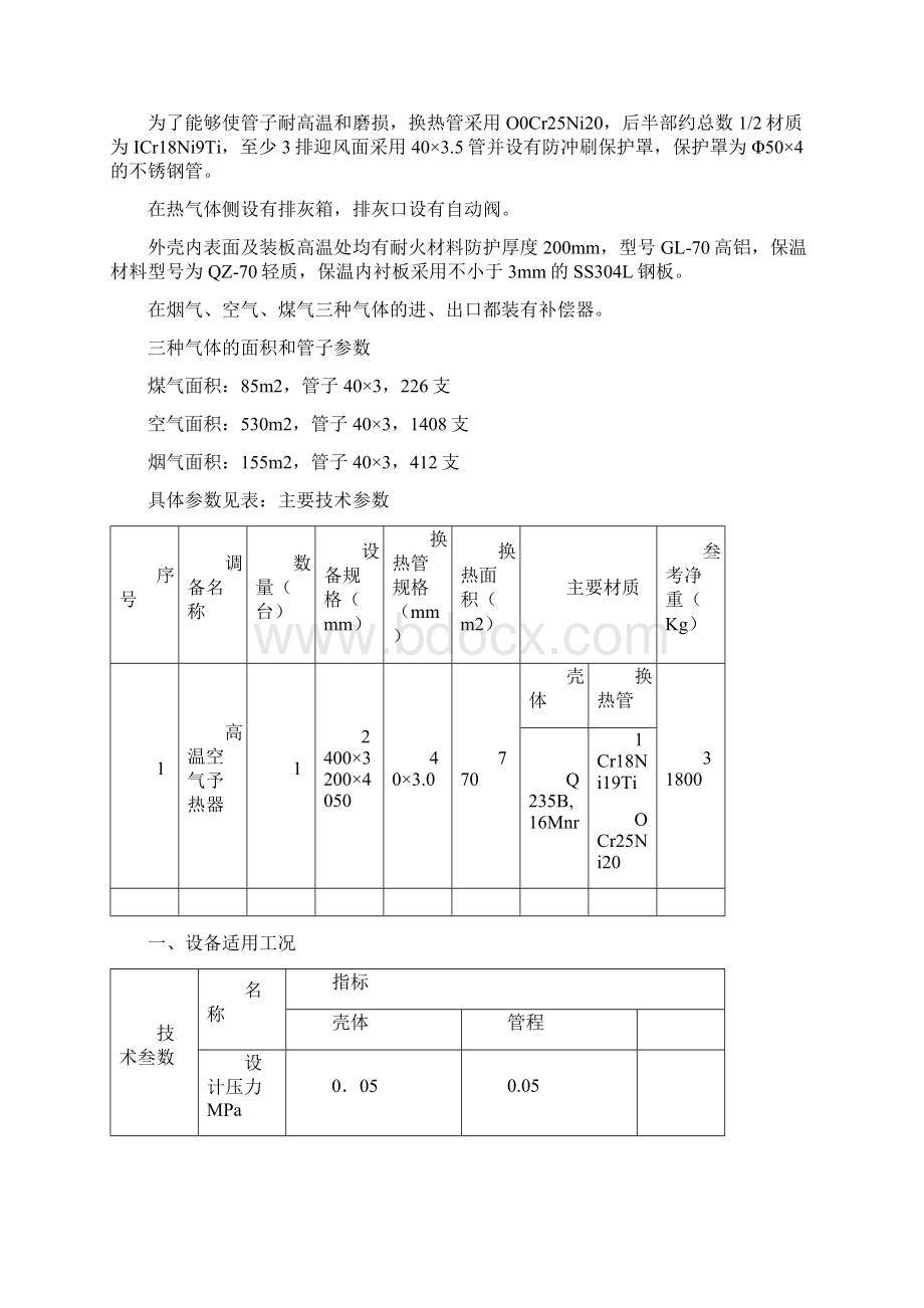 高温气体换热器.docx_第2页