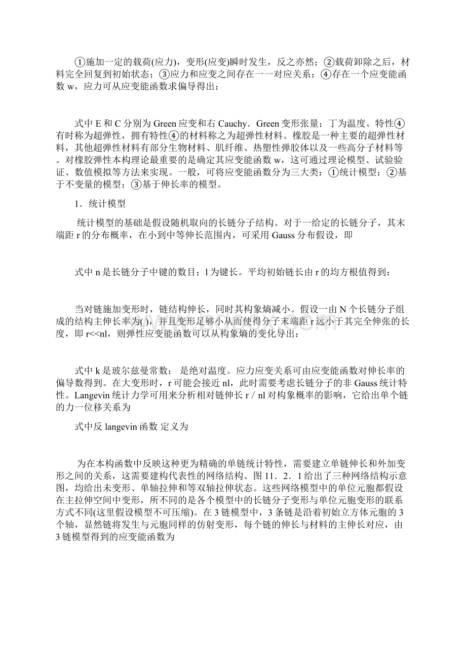 Mullin效应Word文档下载推荐.docx_第3页