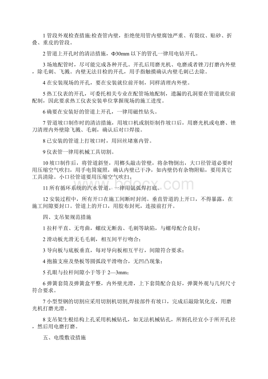 设备安装质量保证措施文档格式.docx_第3页