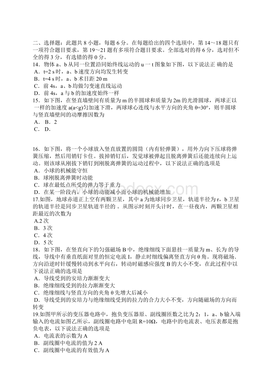 河北省高考理综模拟试题及答案文档格式.docx_第3页