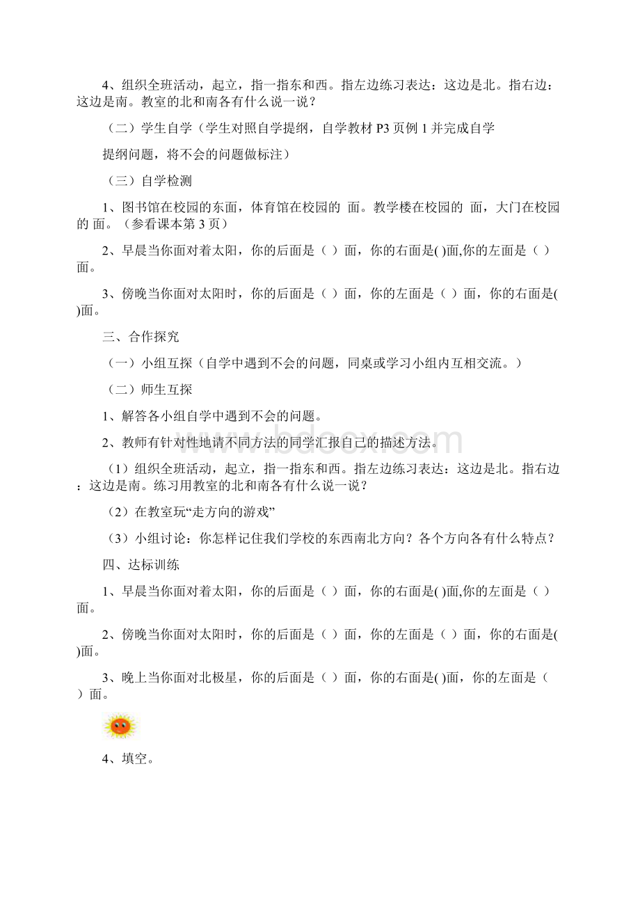 人教版小学数学三年级下册1 位置与方向一1 位置与方向一教案4.docx_第2页