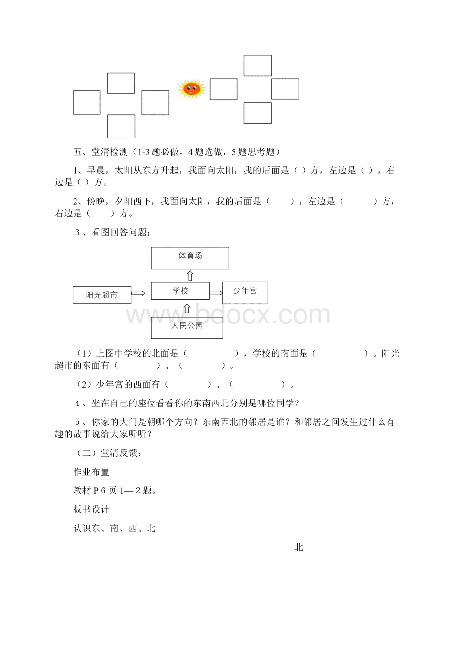 人教版小学数学三年级下册1 位置与方向一1 位置与方向一教案4.docx_第3页