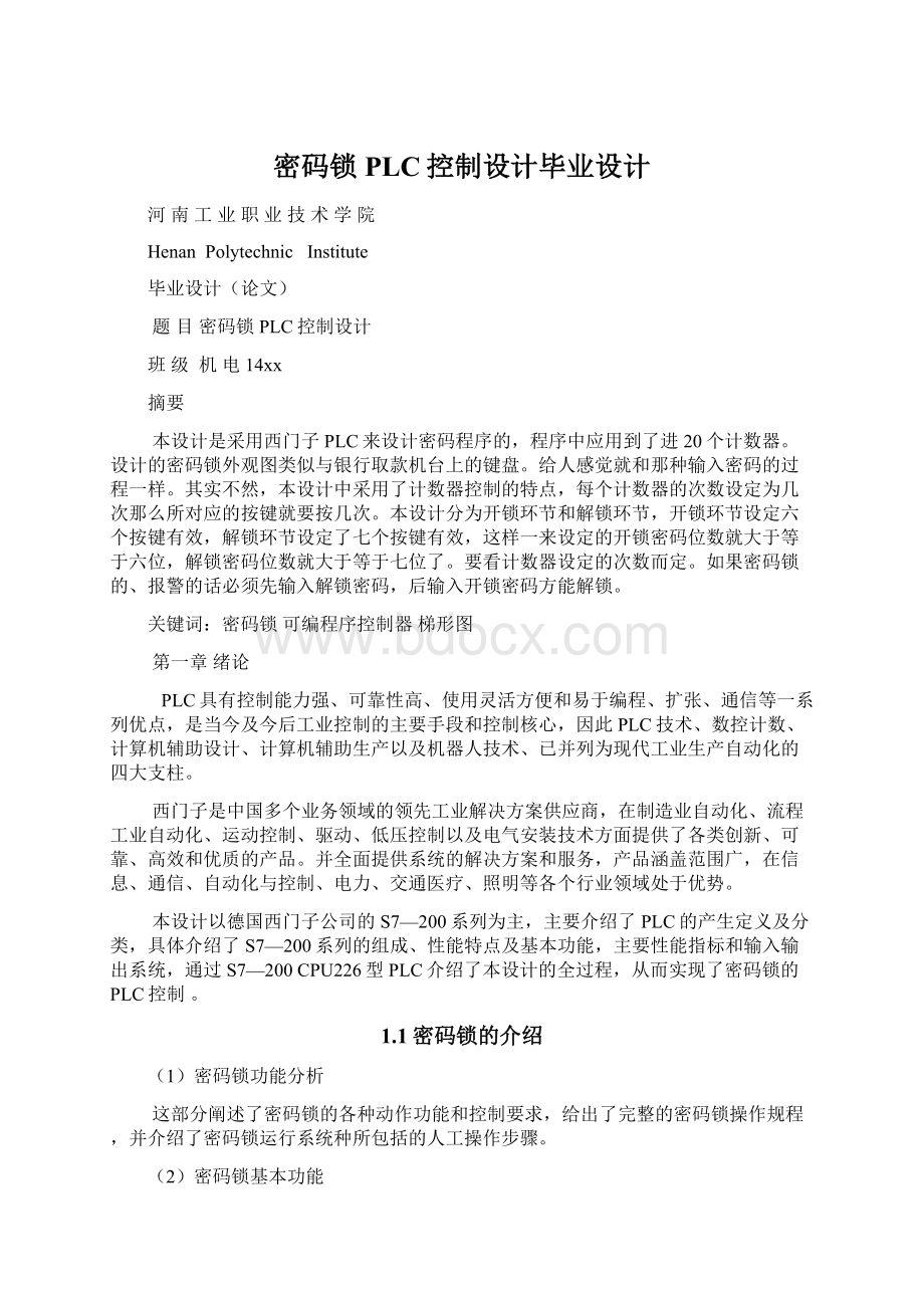 密码锁PLC控制设计毕业设计文档格式.docx_第1页