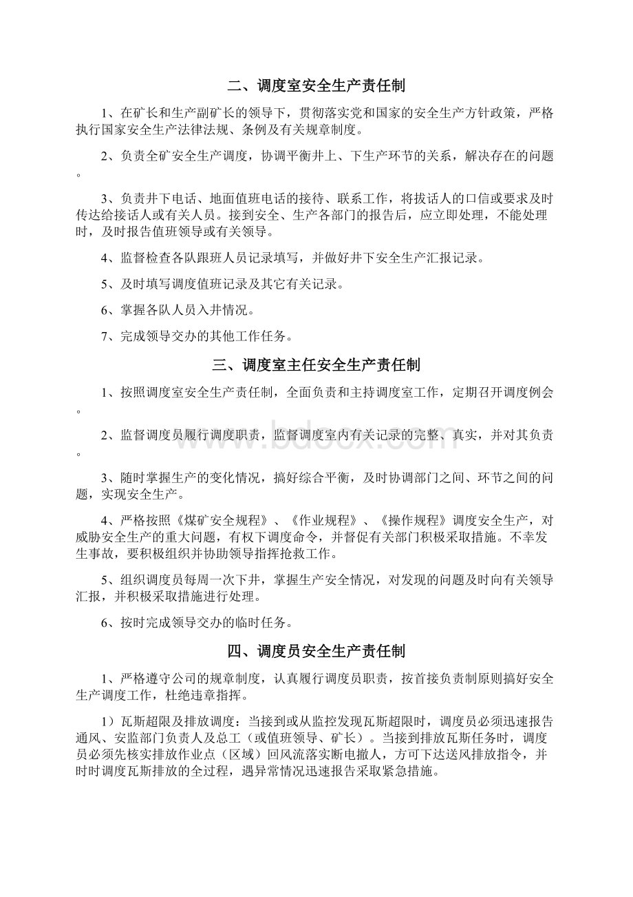 煤矿监测监控系统管理制度.docx_第2页