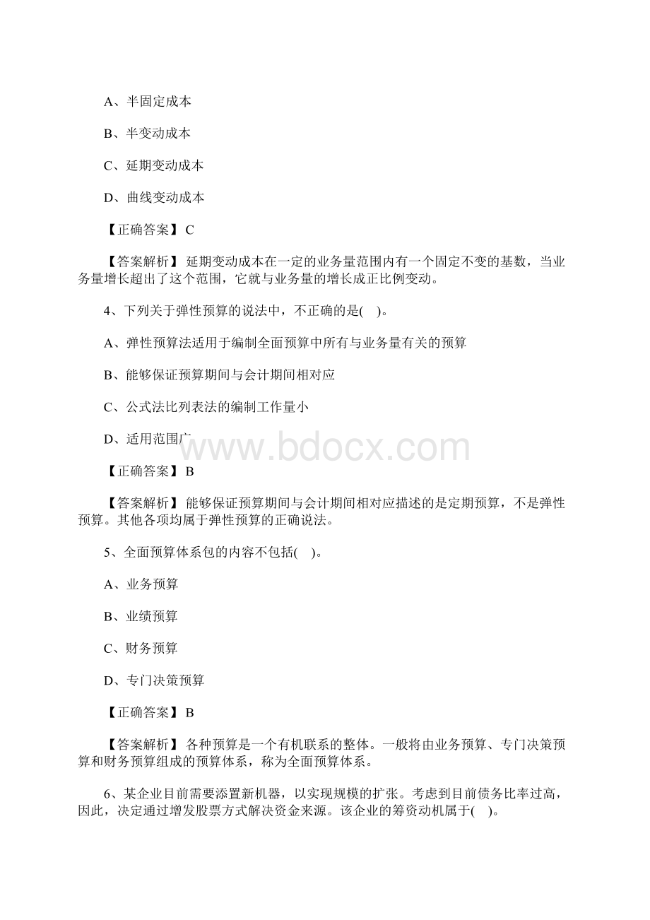 中级会计师《财务管理》练习题精选六含答案.docx_第2页