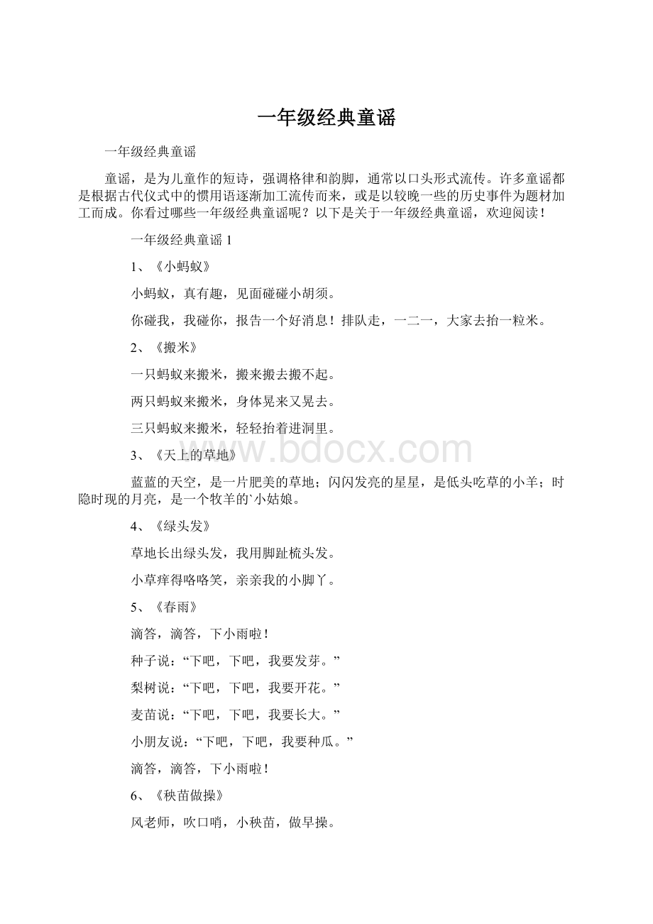 一年级经典童谣Word格式.docx_第1页