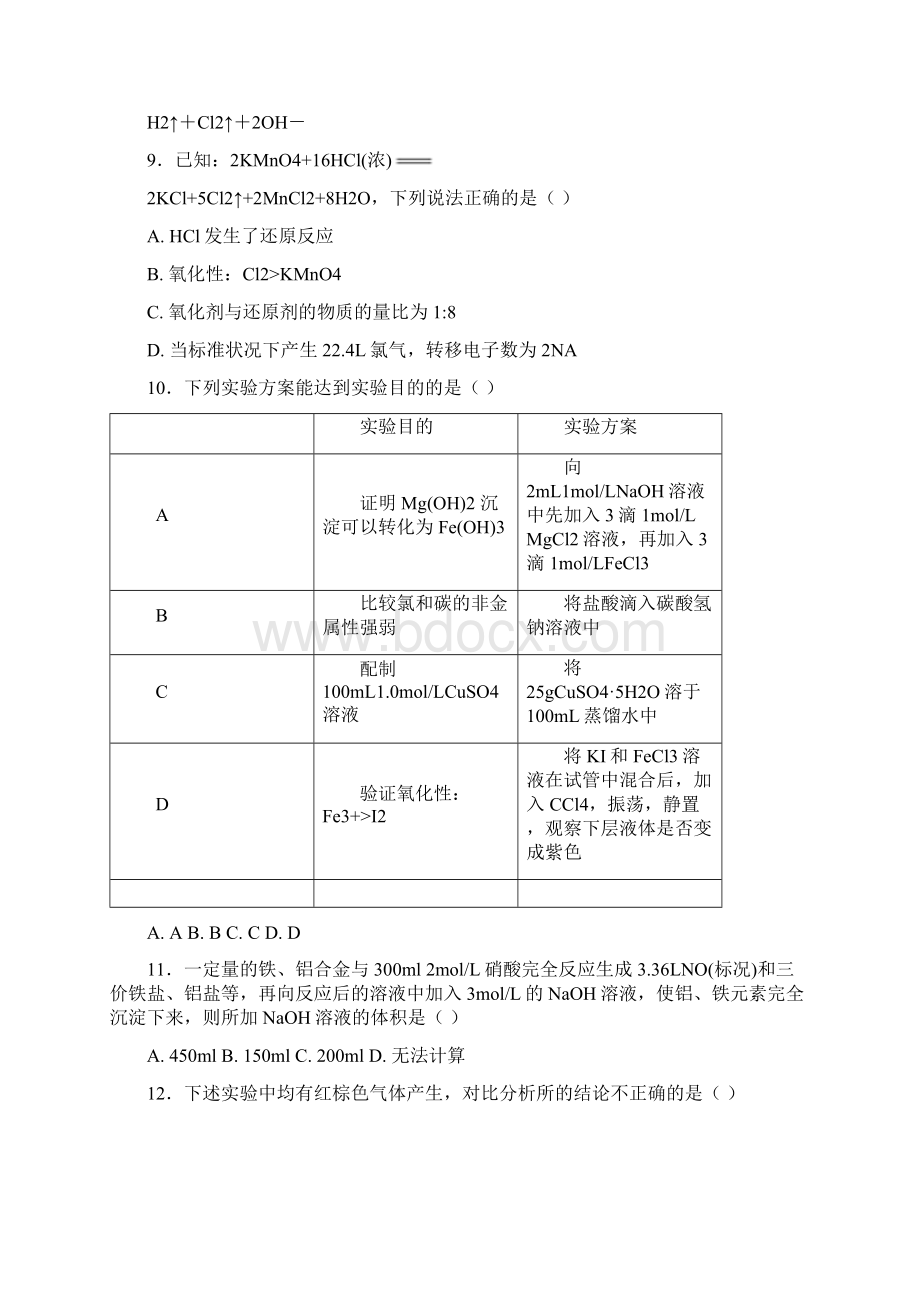 届高三化学上学期周考试题一Word格式文档下载.docx_第3页