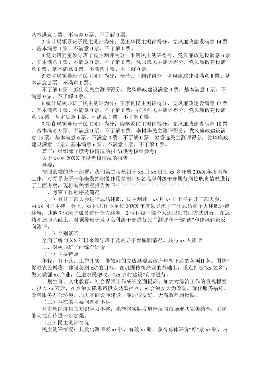 考核组情况汇报.docx_第3页