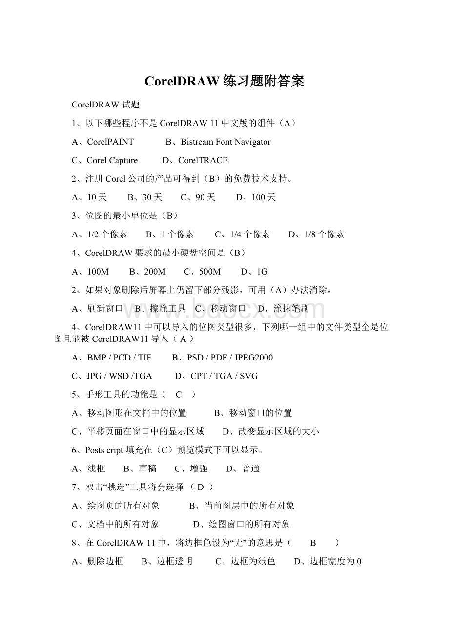 CorelDRAW练习题附答案.docx_第1页