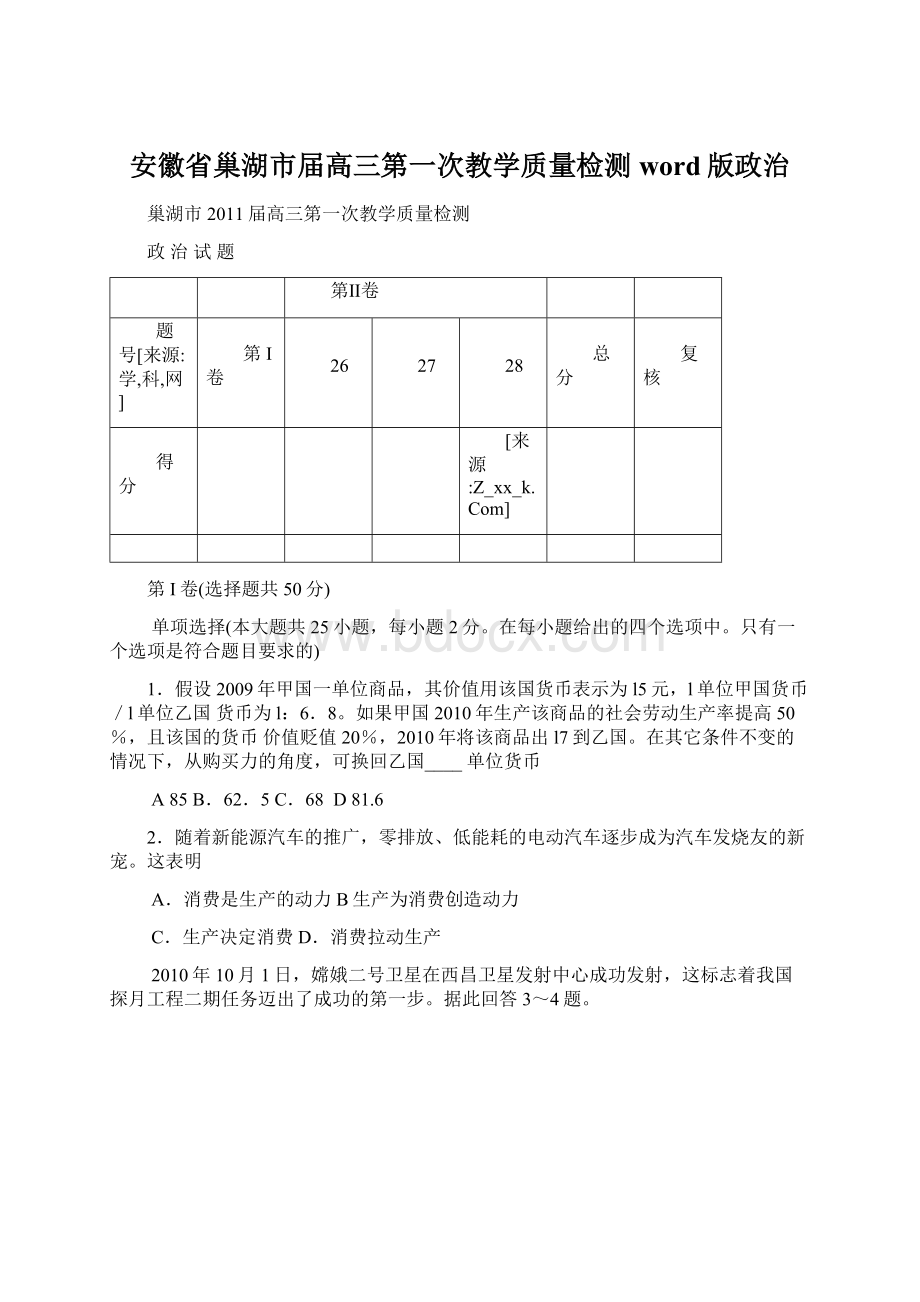 安徽省巢湖市届高三第一次教学质量检测word版政治.docx