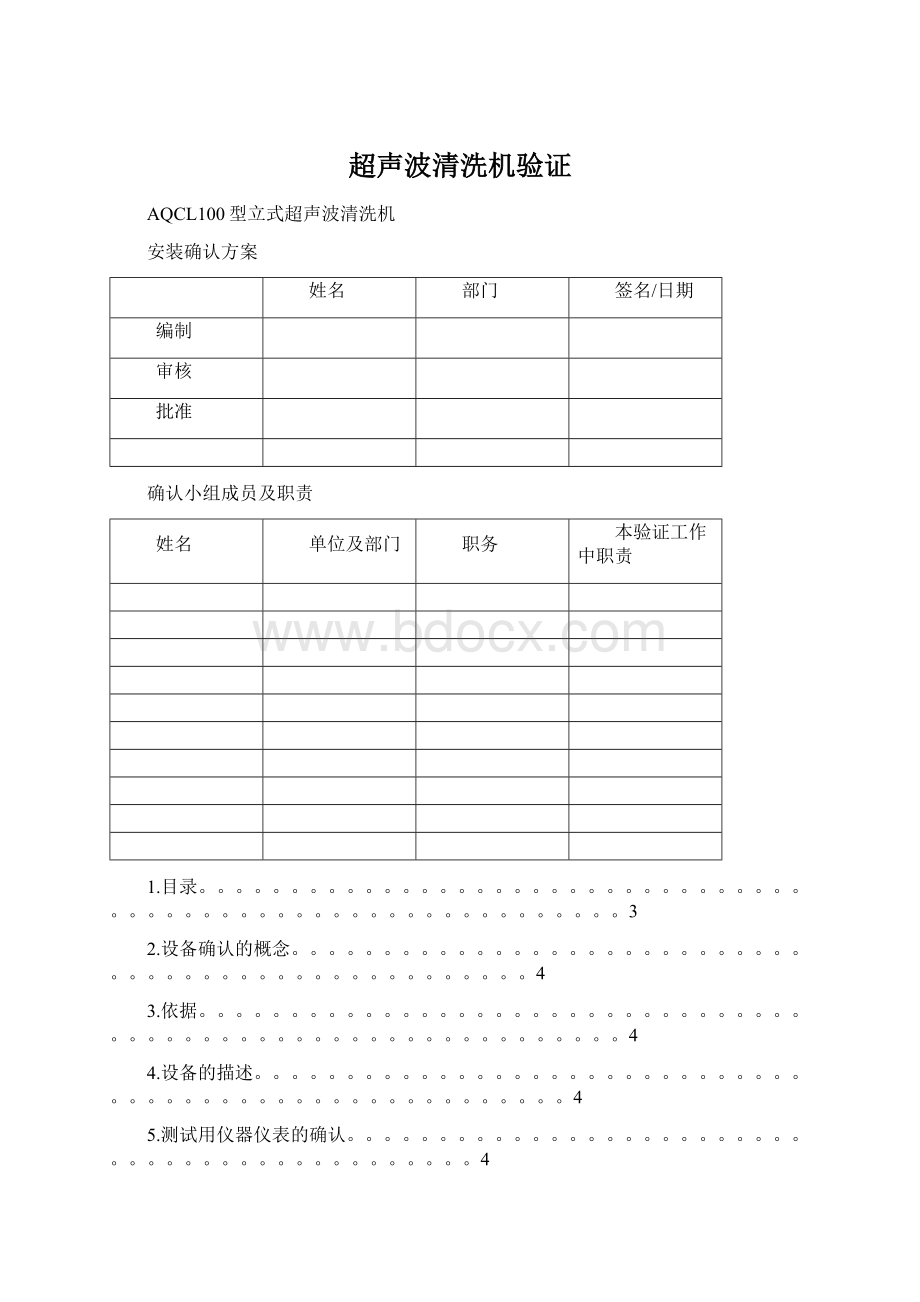 超声波清洗机验证Word格式.docx