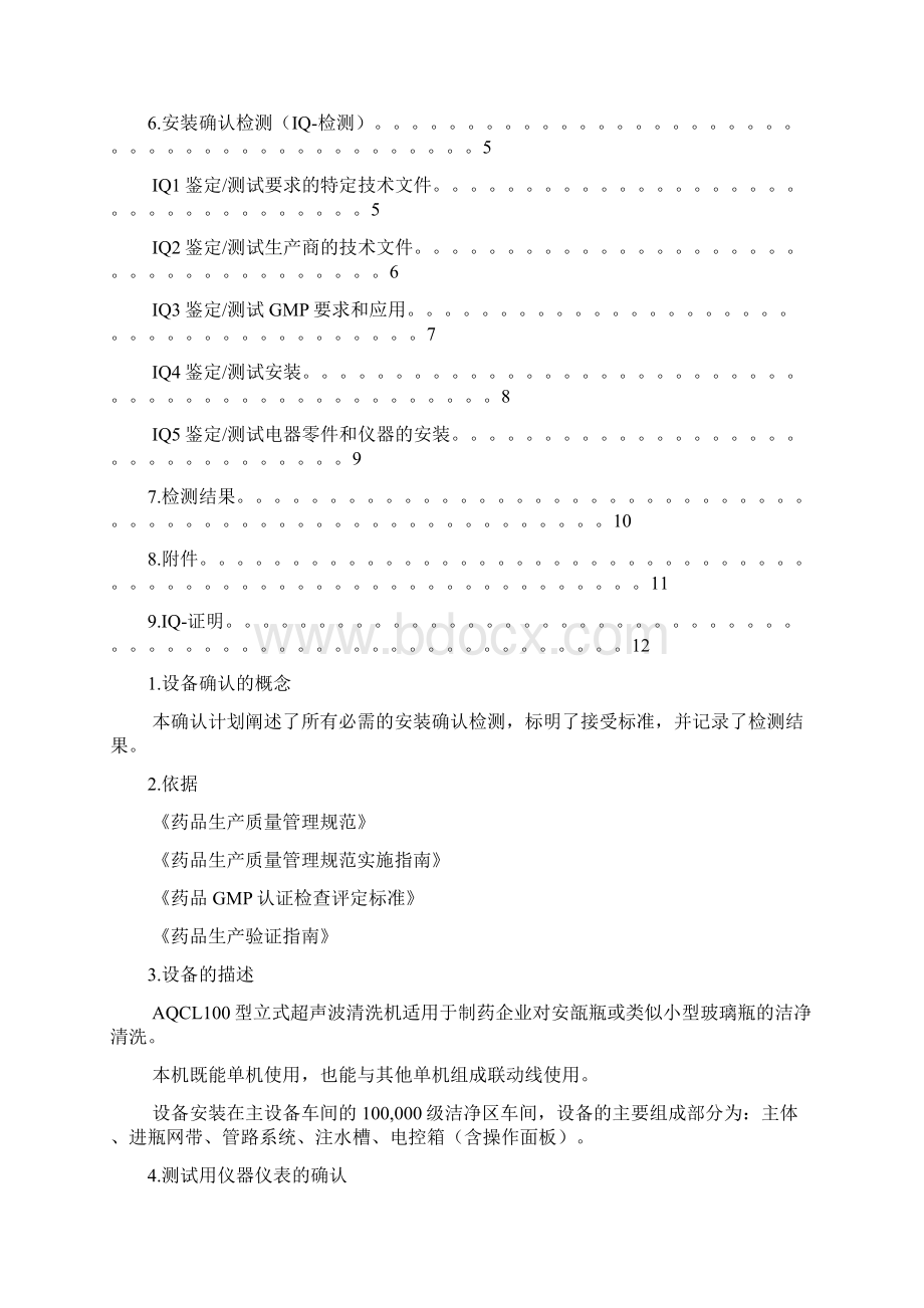 超声波清洗机验证Word格式.docx_第2页