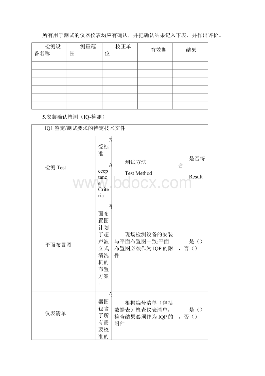 超声波清洗机验证Word格式.docx_第3页