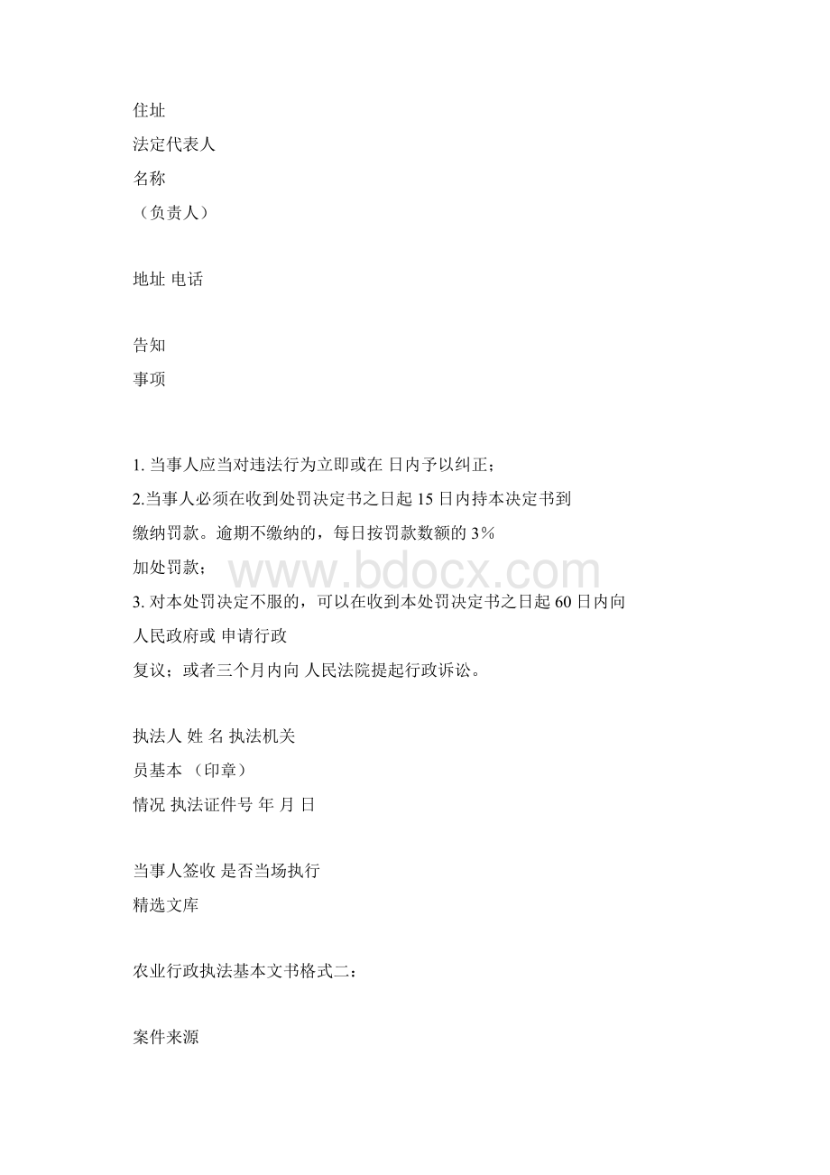 农业行政执法基本文书格式范本doc.docx_第2页