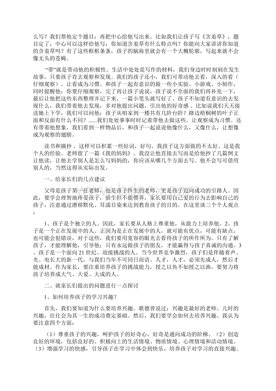 教师与家长谈话艺术知识讲解.docx_第2页