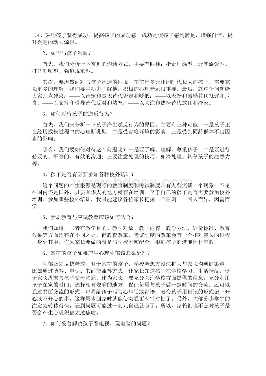 教师与家长谈话艺术知识讲解.docx_第3页