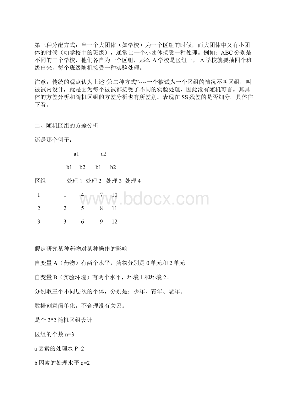 多因素设计.docx_第2页