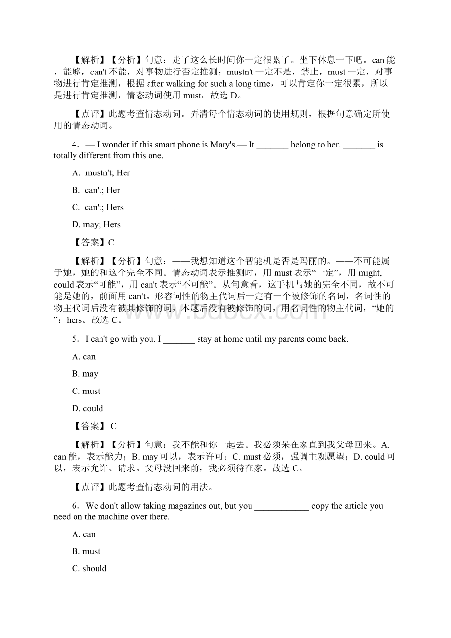 情态动词知识点总结和题型总结经典.docx_第2页