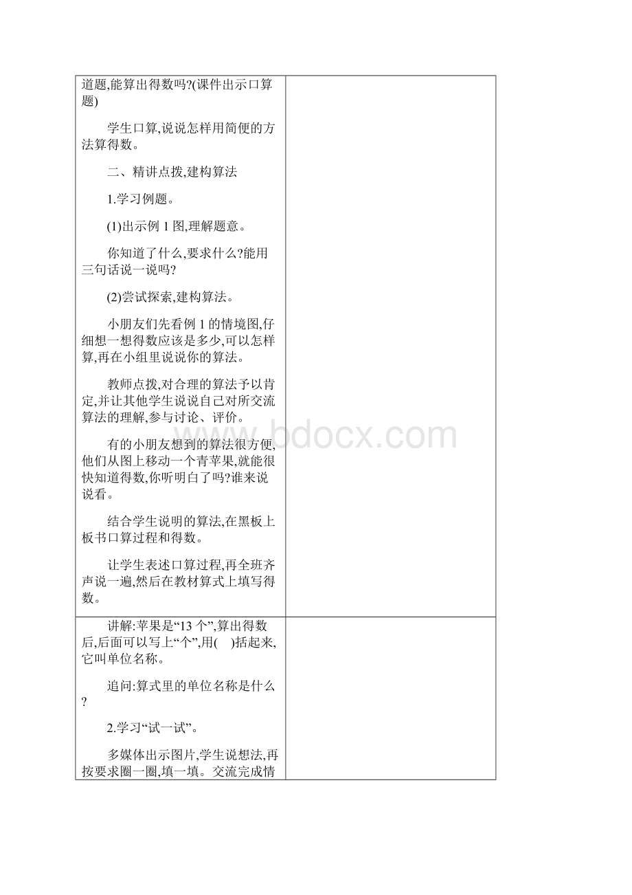 一年级上册数学教案第10单元 20以内的进位加法苏教版秋.docx_第2页