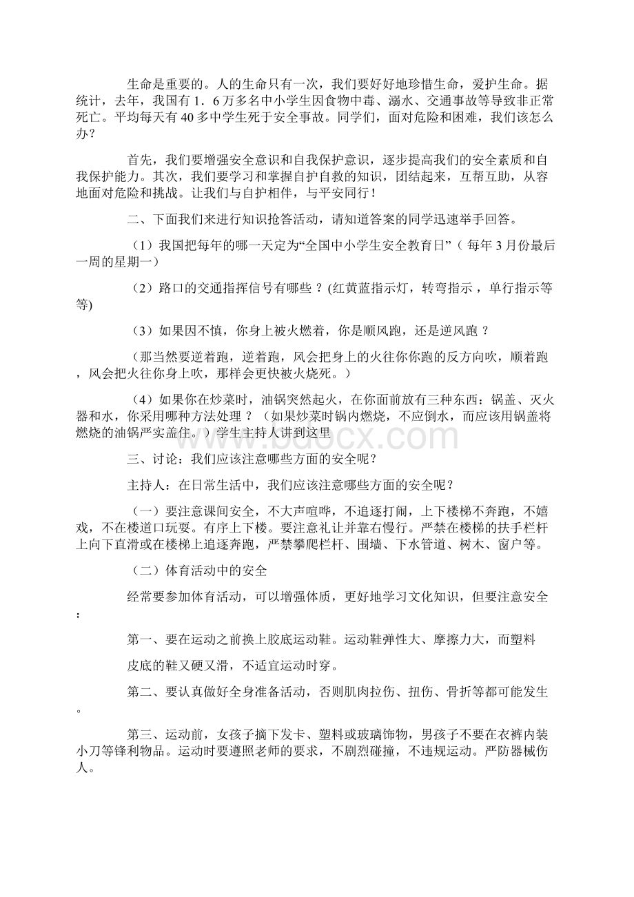 主题班会设计方案docWord文件下载.docx_第2页