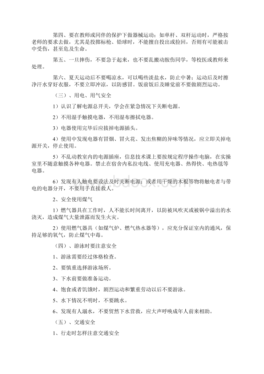 主题班会设计方案docWord文件下载.docx_第3页