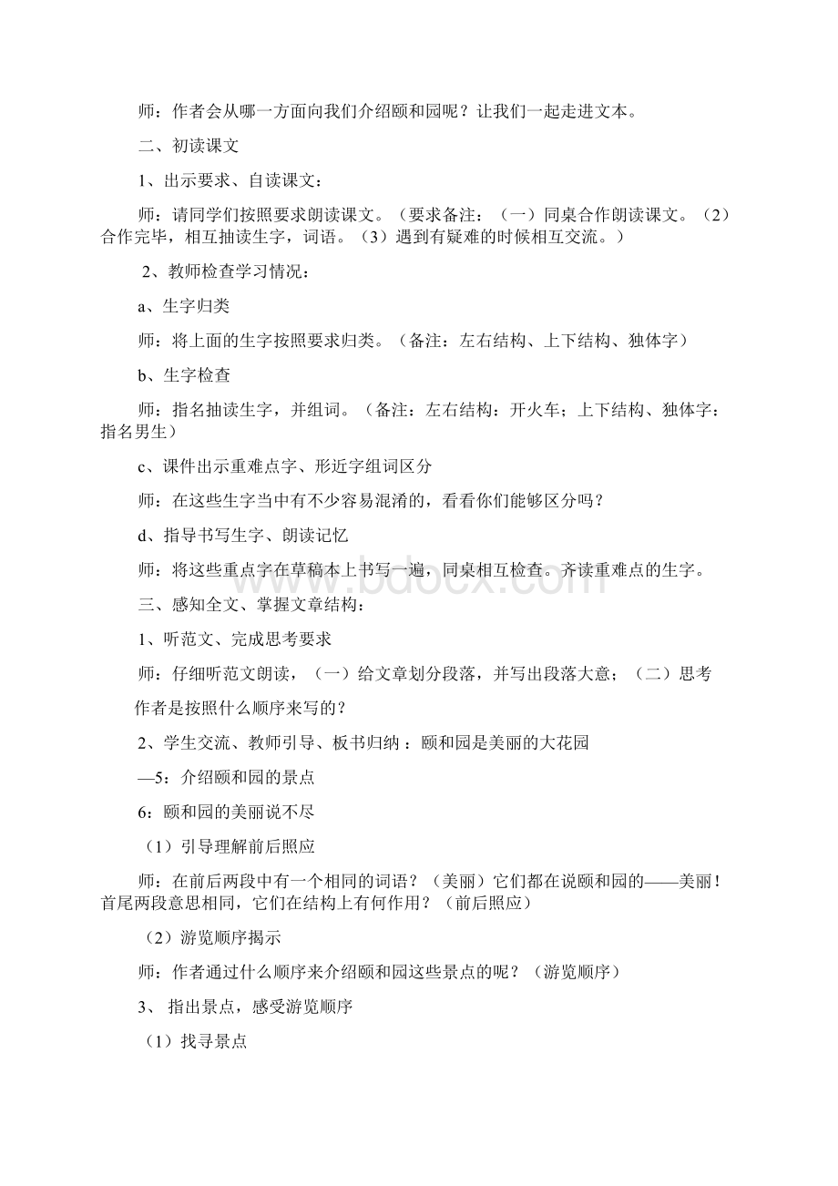 颐和园教学设计共9篇.docx_第2页