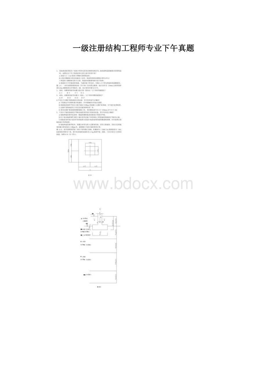 一级注册结构工程师专业下午真题Word文档格式.docx