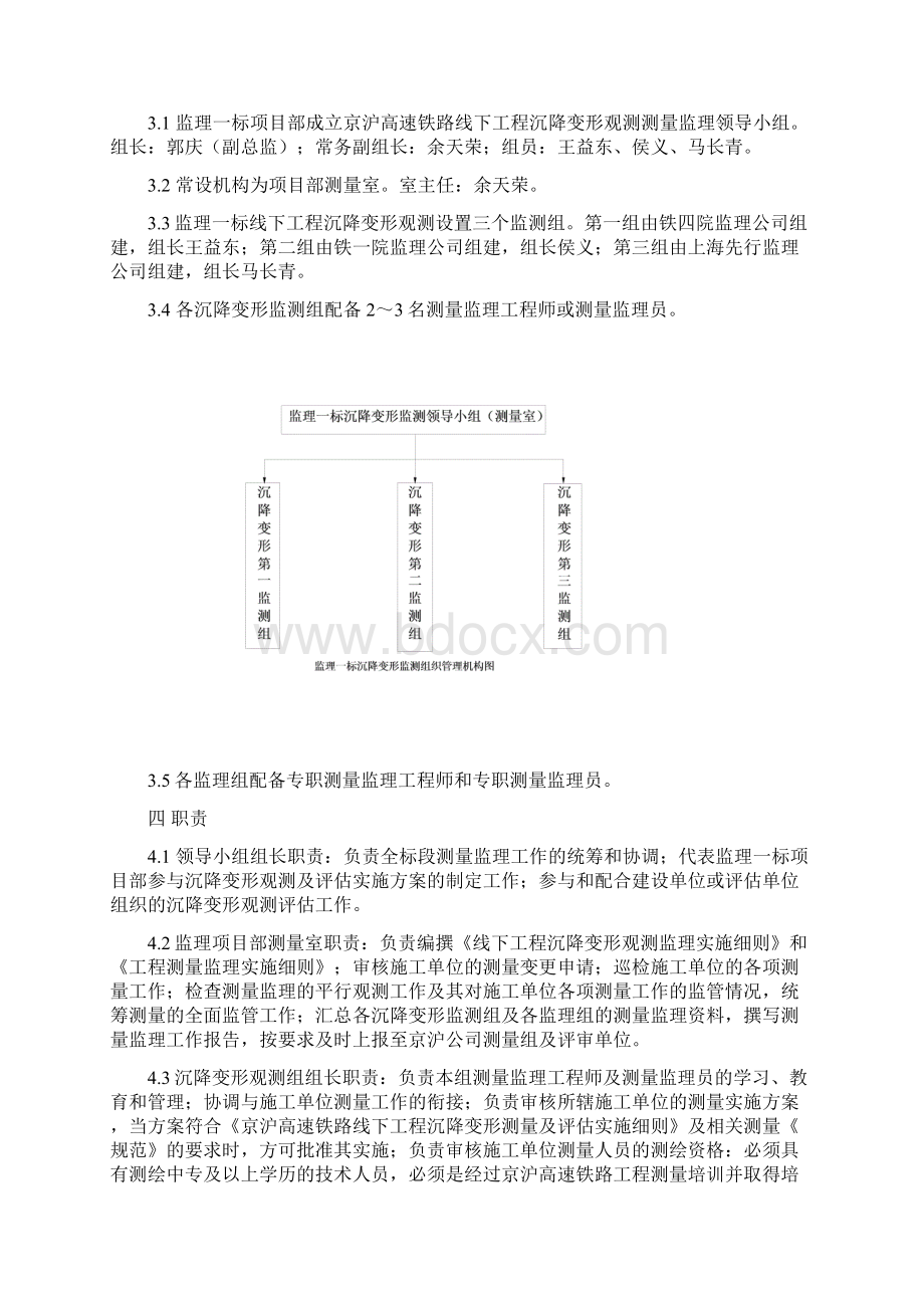 京沪高速铁路线下工程沉降变形观测Word文档格式.docx_第2页