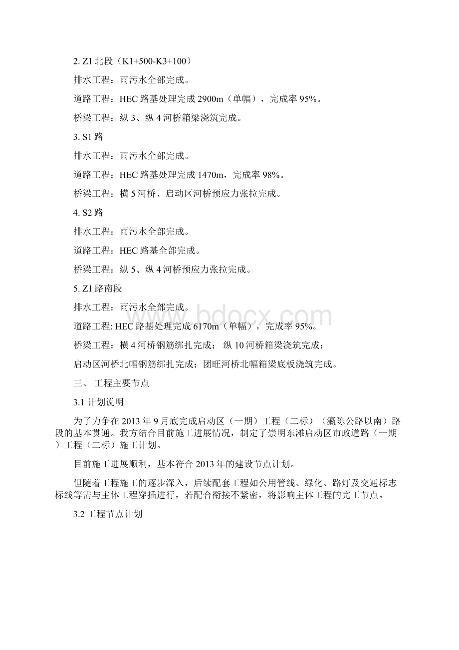 53 进度计划汇报材料金钟广场.docx_第2页