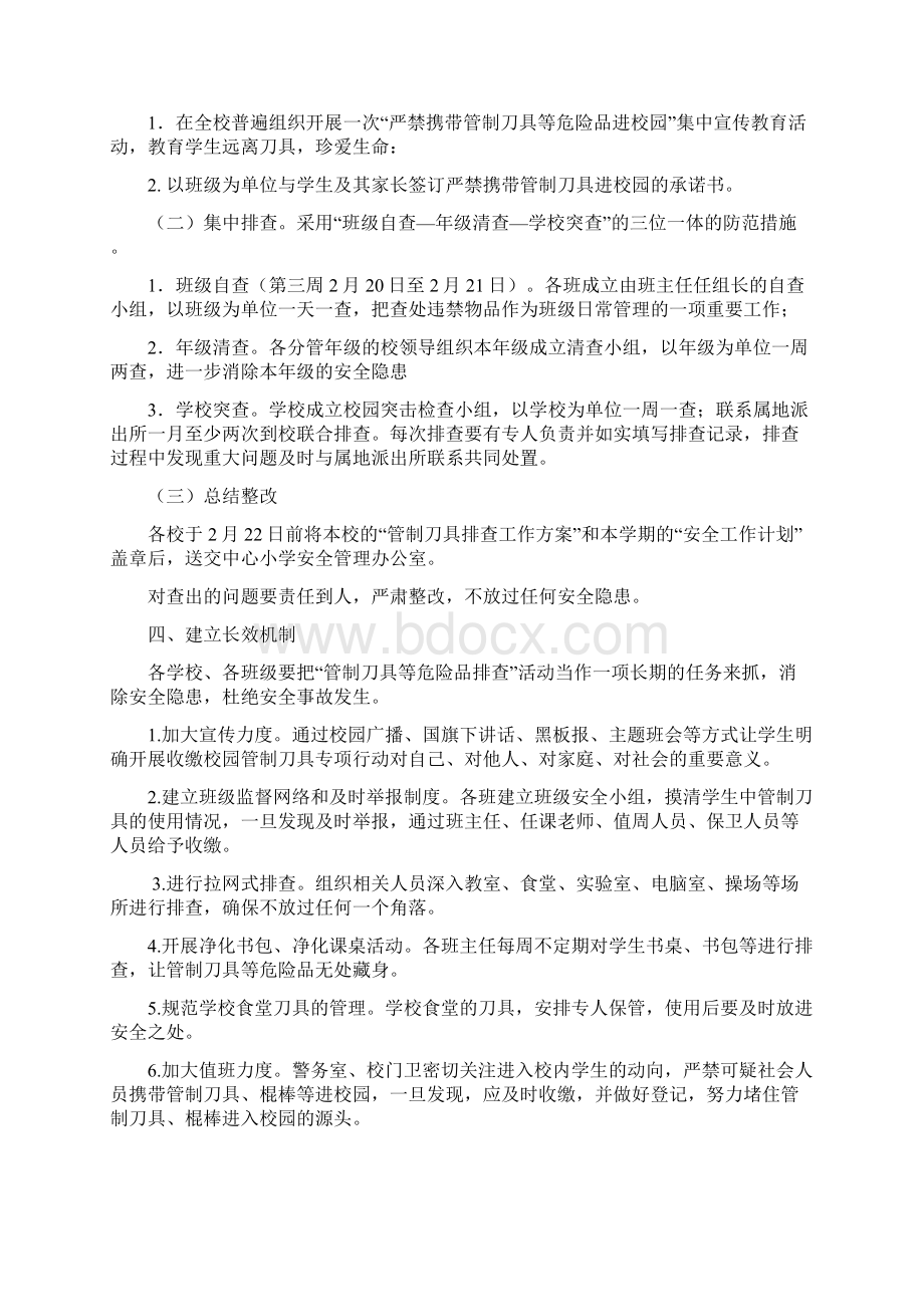 管制刀具等危险品排查活动方案.docx_第2页