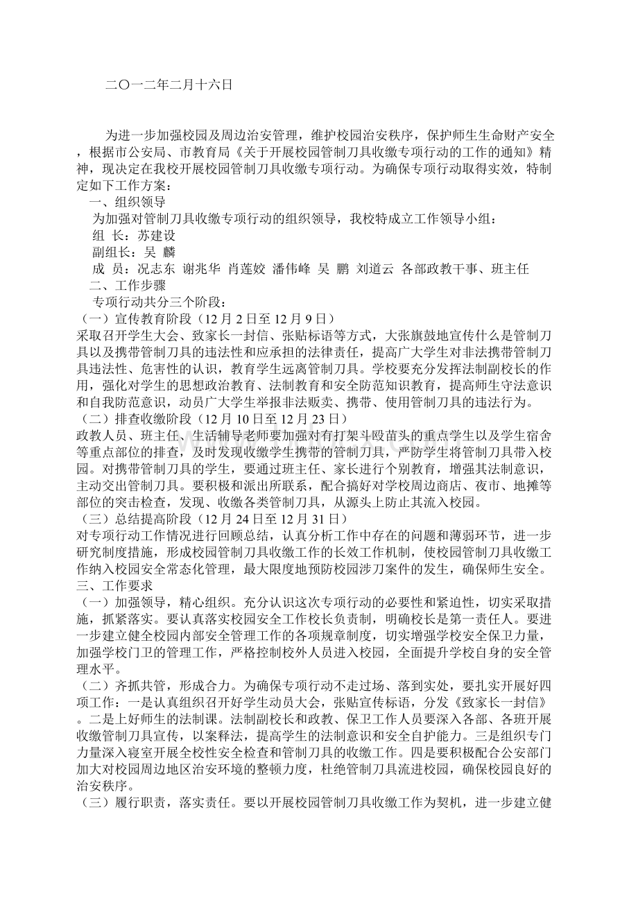 管制刀具等危险品排查活动方案.docx_第3页