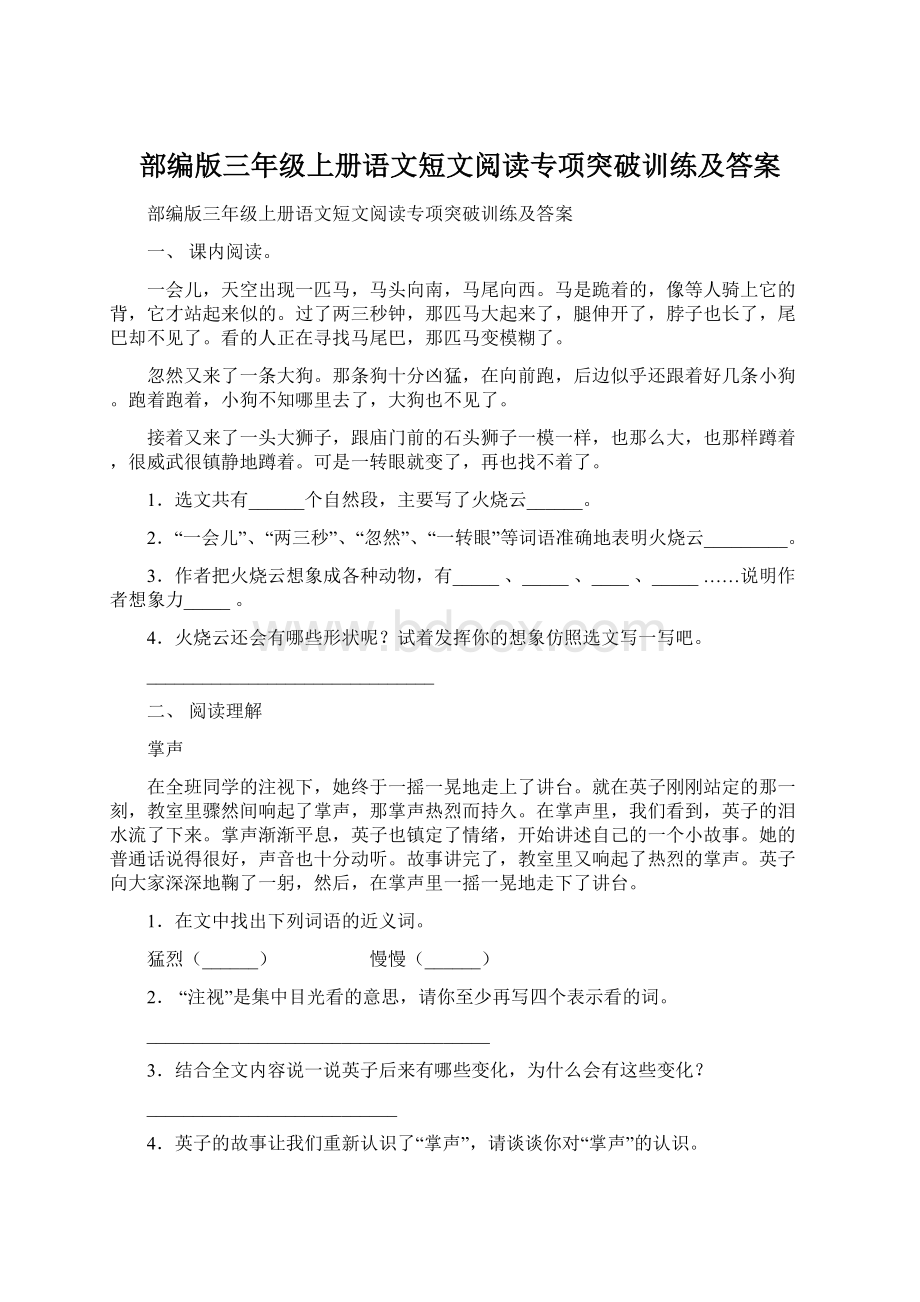 部编版三年级上册语文短文阅读专项突破训练及答案.docx_第1页