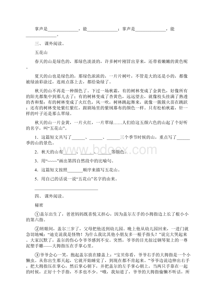 部编版三年级上册语文短文阅读专项突破训练及答案.docx_第2页